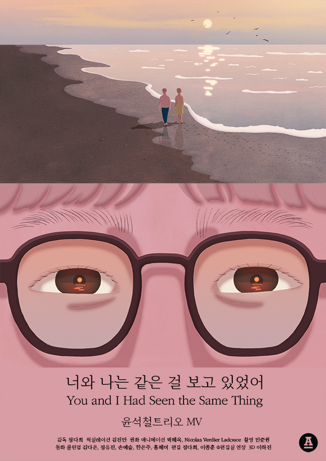 You and I Had Seen the Same Thing